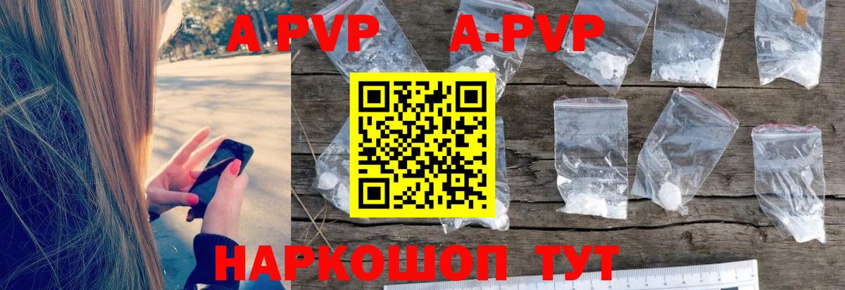 APVP кристаллы  A PVP мука  Alpha PVP  A PVP кристаллы  Кудрово  Вход с VPN 