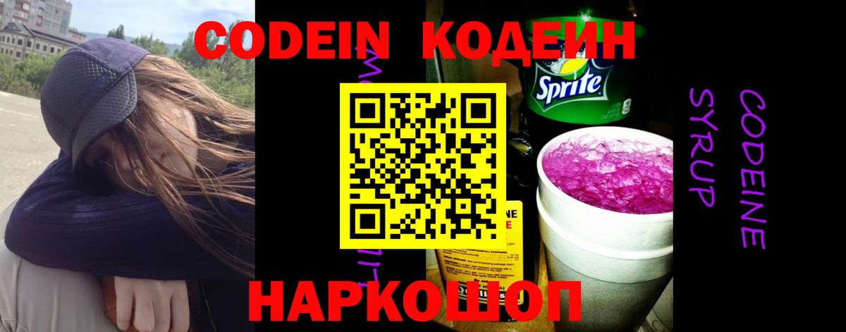 Кудрово  Codein Purple Drank  закладка  Вход с VPN 